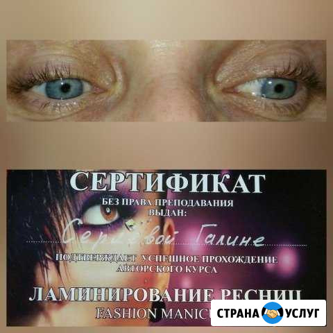 Ламинирование ресниц и бровей Балашиха - изображение 1