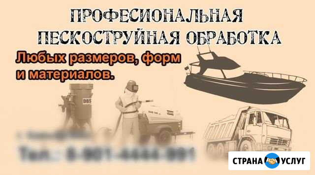 Пескоструйная обработка Кольчугино - изображение 1