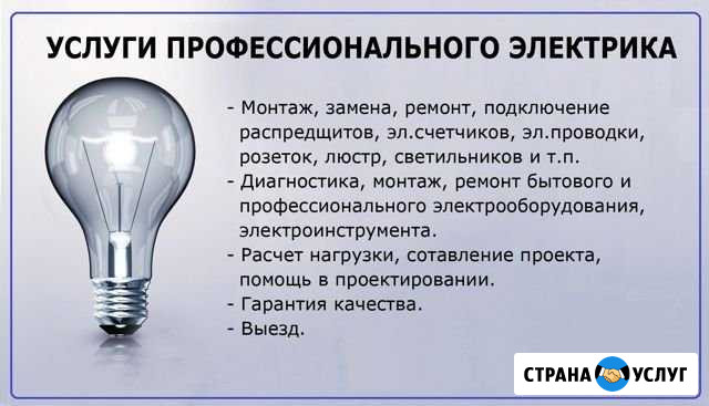 Электрик Кисловодск - изображение 1