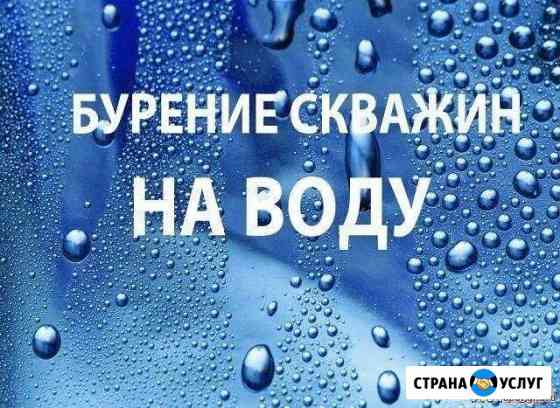 Бурение скважин на воду. Под ключ Самара