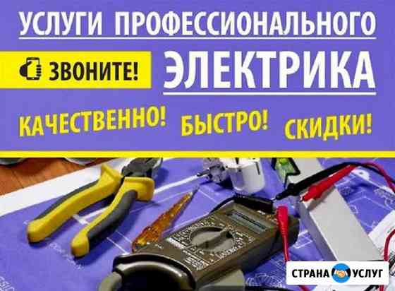 Услуги электрика Рязань