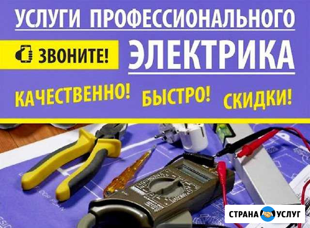 Услуги электрика Рязань - изображение 1