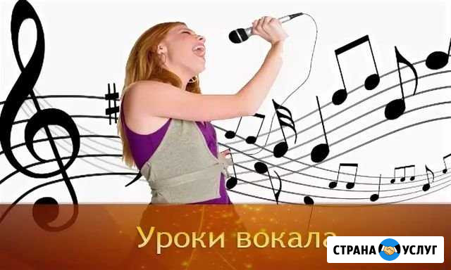 Вокал пение,постановка голоса Иркутск - изображение 1
