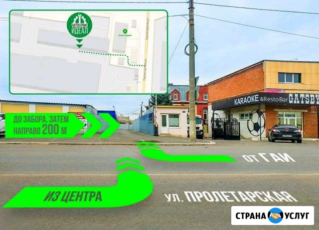 Автосервис Идеал Саранск - изображение 1