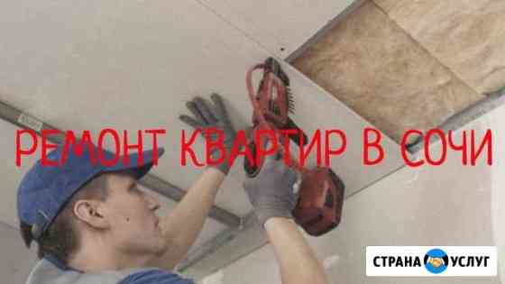 Ремонт квартир. Ремонт в новостройке. Договор Сочи
