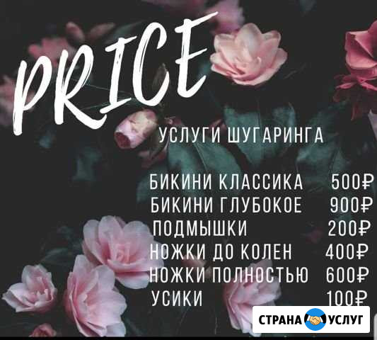 Шугаринг Ижевск - изображение 1