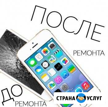 Ремонт iPhone 4/4s/5/5c/5s/6/6s/7 Армавир - изображение 1