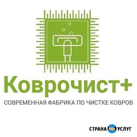 Стирка ковров и ковролина с вывозом в цех Анапа - изображение 1