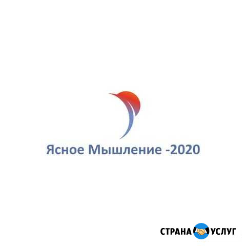 Обучающий Курс Ясного Мышления -2020 Новосибирск - изображение 1