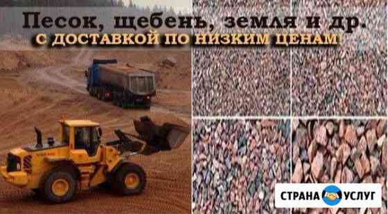 Щебень песок земля Волосово