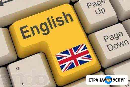 Репетитор по английскому языку Новороссийск