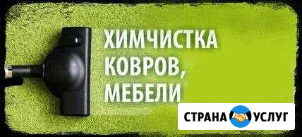 Химчистка диванов, ковров Ижевск - изображение 1