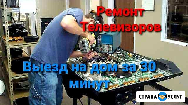 Ремонт Телевизоров Воронеж - изображение 1