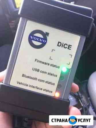 Диагностика легковых Volvo Пенза