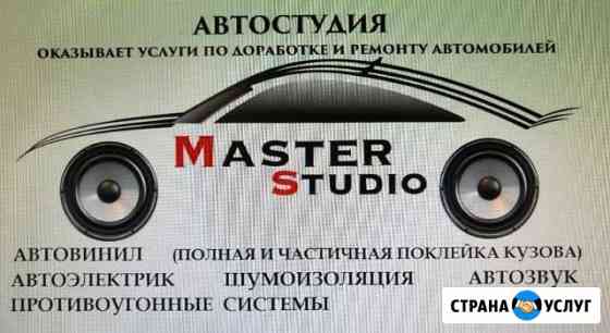 Master Studio Орск