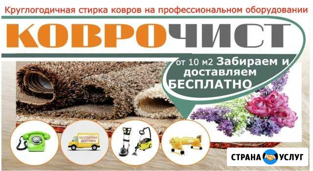 Чистка ковров, вывоз и доставка бесплатно Воронеж - изображение 1