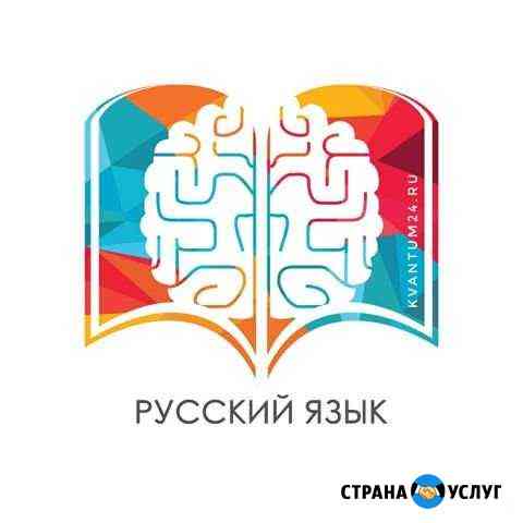 Репетиторство по Русскому языку (5-11 кл). Южный р Новороссийск