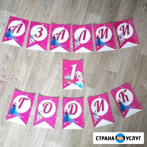 Детские метрики, постеры на праздники, растяжки ги Новочебоксарск - изображение 1