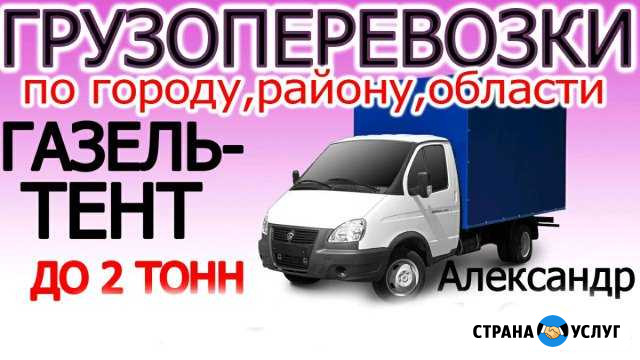 Грузоперевозки Клинцы - изображение 1