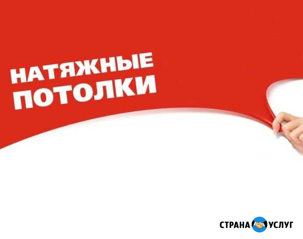Натяжные потолки Камышин - изображение 1