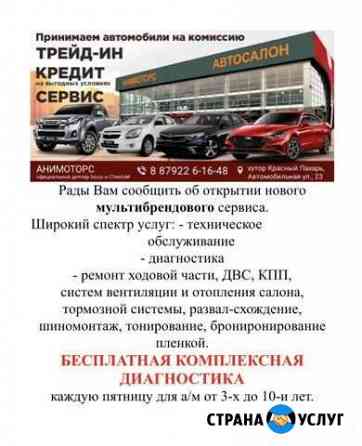 Автосервис Минеральные Воды