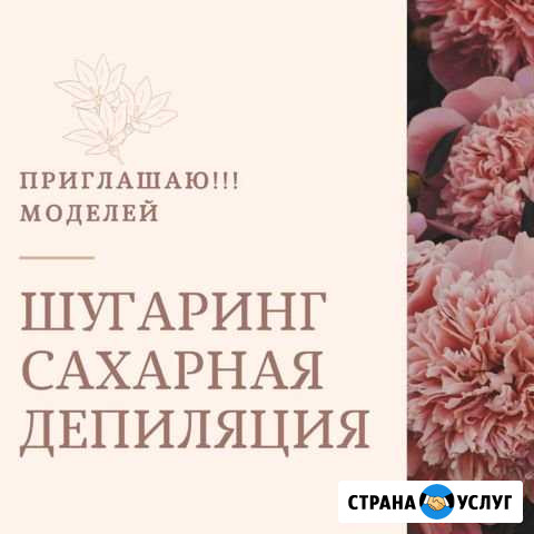Шугаринг Кызыл - изображение 1