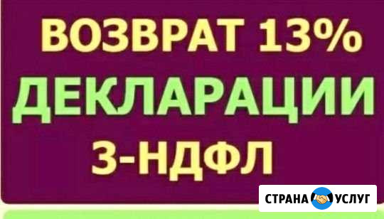 Заполнение декларации-3 ндфл Уфа - изображение 1