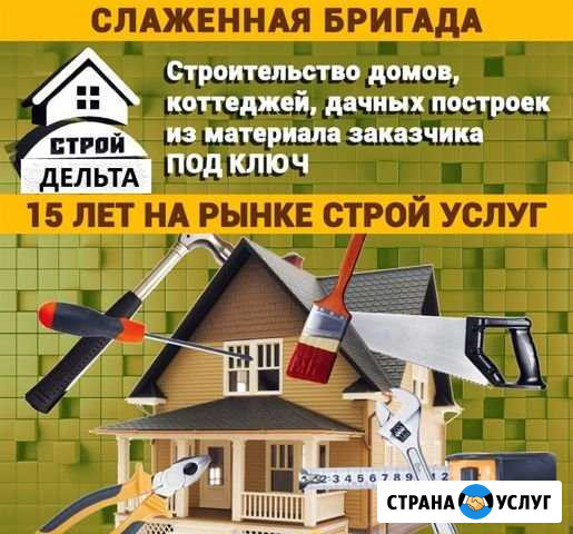 Бригада строителей Волжский Волгоградской области - изображение 1