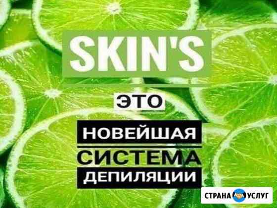 Обучение инновационной депиляции волос skin’S Новороссийск
