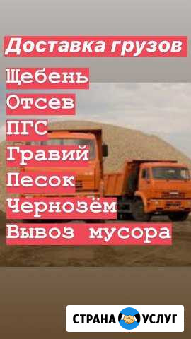 Доставка грузов гравий, песок, пгс Отрадная - изображение 1