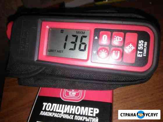 Толщиномер Саранск