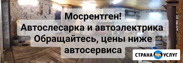 Авторемонт Мосрентген Мосрентген - изображение 1