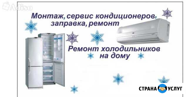 Установка кондиционеров. Ремонт холодильников Самара - изображение 1