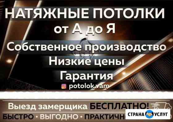 Натяжные потолки от А до Я Темрюк