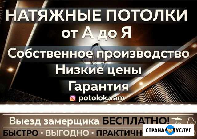 Натяжные потолки от А до Я Темрюк - изображение 1