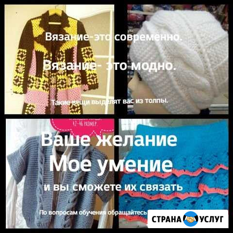 Вязание, консультации по вязанию Тюмень - изображение 1