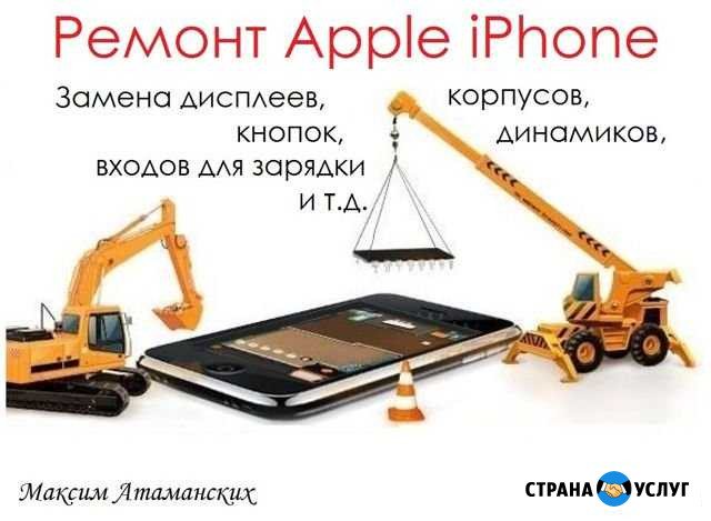 Ремонт Apple iPhone Ухта - изображение 1