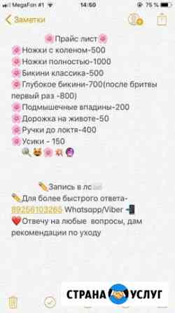 Шугаринг на дому Егорьевск