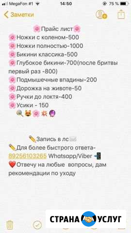 Шугаринг на дому Егорьевск - изображение 1