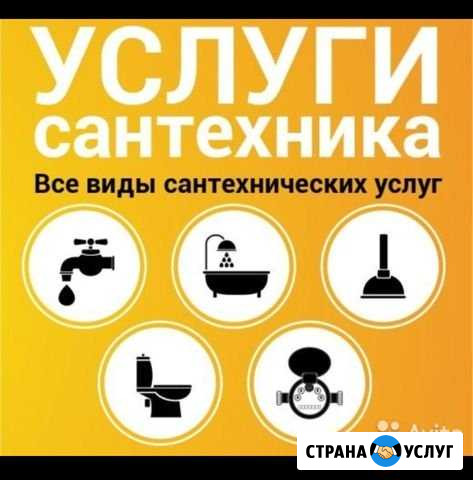 Сантехник Нальчик - изображение 1