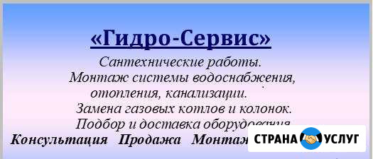 Гидро-Сервис Отопление,водоснабжение,канализация Иваново - изображение 1
