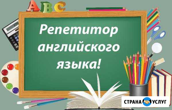 Репетитор по английскому языку очно и по Skype Ханты-Мансийск - изображение 1