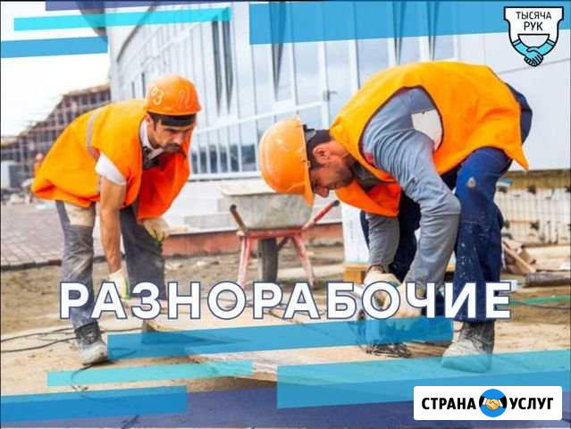 Разнорабочие Набережные Челны - изображение 1