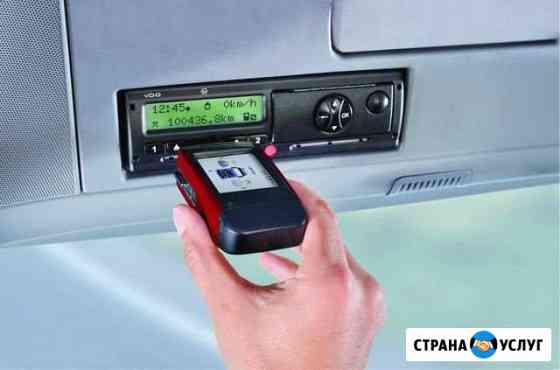 Калибровка тахографа Челябинск