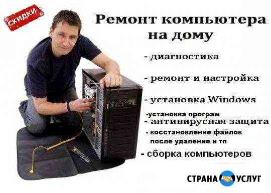 Ремонт пк ноутбуков установка Windows Чистка Омск