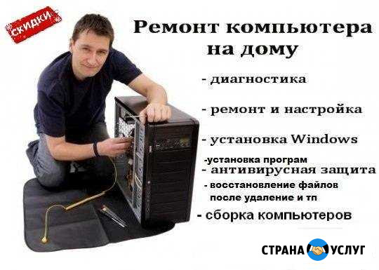 Ремонт пк ноутбуков установка Windows Чистка Омск - изображение 1