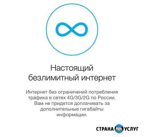 Безлимитный интернет в 3G и 4G сетях Тольятти - изображение 1