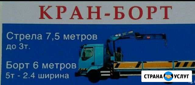 Кран - борт Чайковский - изображение 1