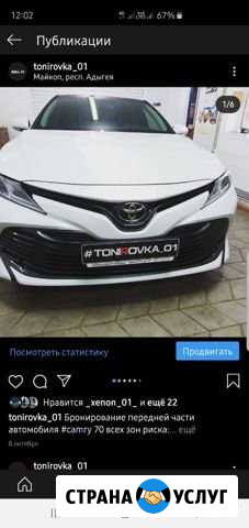 Тонирование,бронирование и замена автостекол Майкоп - изображение 1