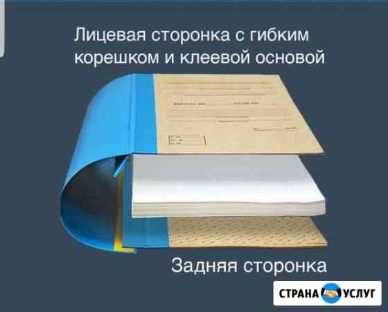 Переплет архивных и любых документов Краснодар